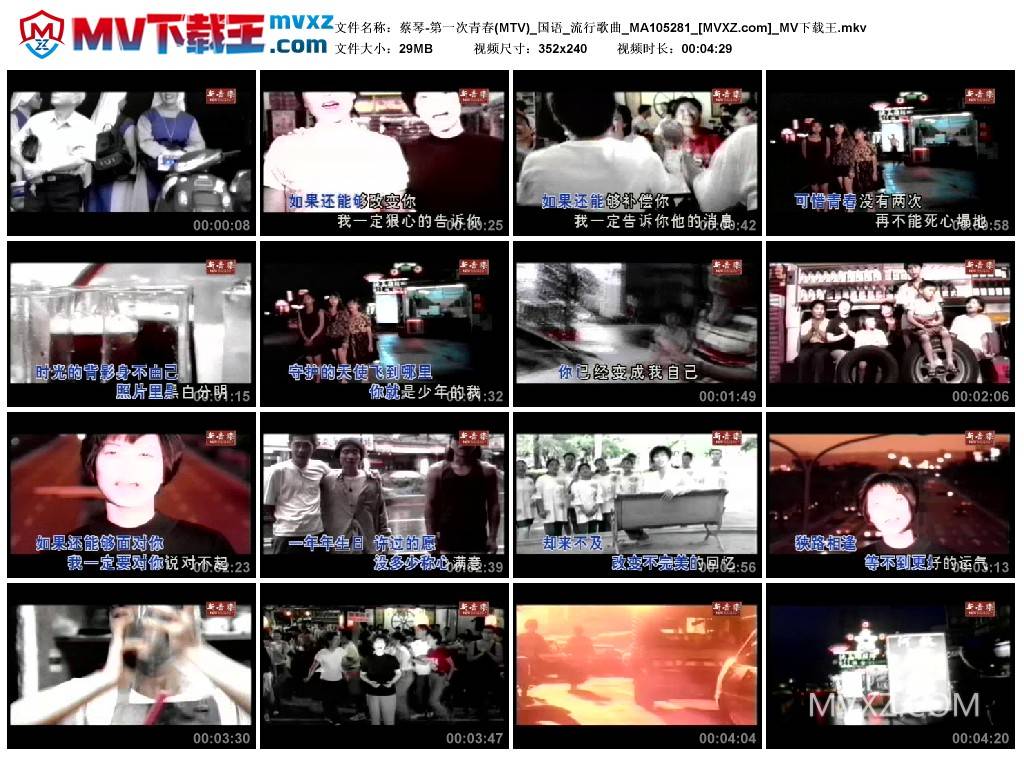 蔡琴-第一次青春(MTV)_国语_流行歌曲_MA105281